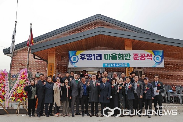 괴산군, 청천면 후영1리 마을회관 준공식 열려