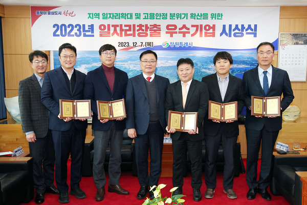 창원시, 2023년 일자리 창출 우수기업 5개 사 선정