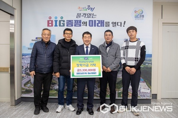 증평인삼연구회 영농조합법인, 장학기금 333만원 기탁