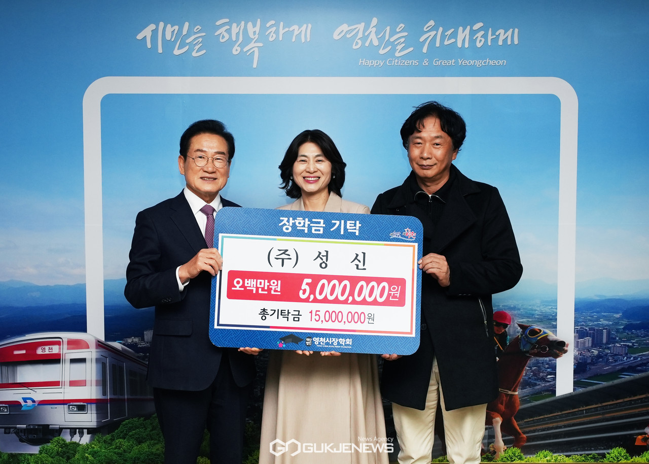 영천시, 연말 장학금 기탁 줄이어
