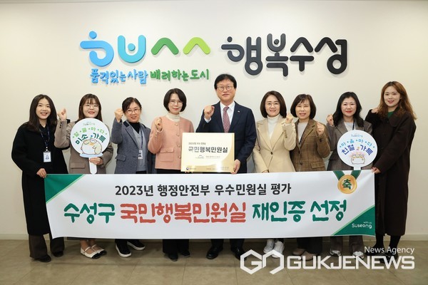 대구시 수성구청, 국민행복민원실 우수함을 인정 받아 3년간 우수민원실 인증 유지
