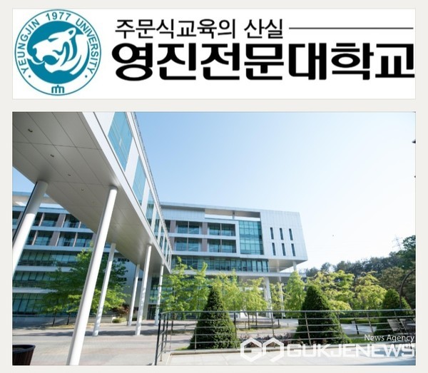 영진전문대학교, 학사학위 전공심화과정 6개 학과 90점 이상 점수로 S등급 획득
