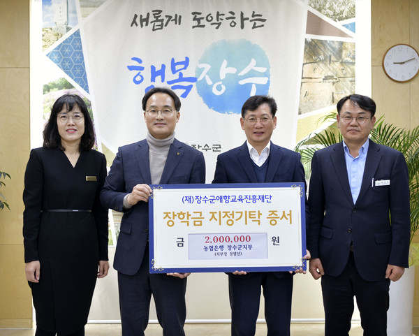 농협장수군지부 장학금 기탁, 지역인재 양성에 힘 보태겠다