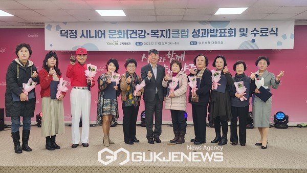 양주시 덕정 도시재생, 시니어 문화 건강·복지 클럽 성과 발표회 개최