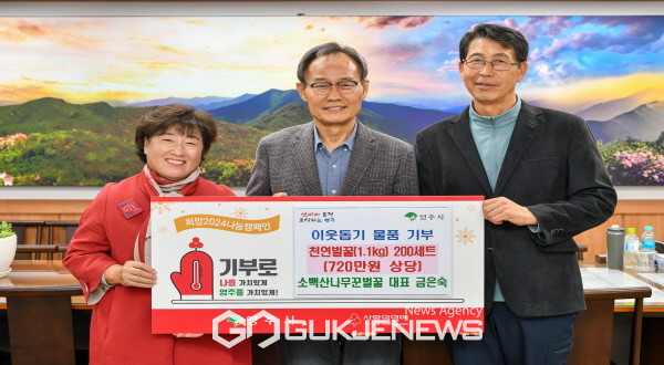 소백산나무꾼벌꿀, 영주시 취약계층에 천연벌꿀 나눔