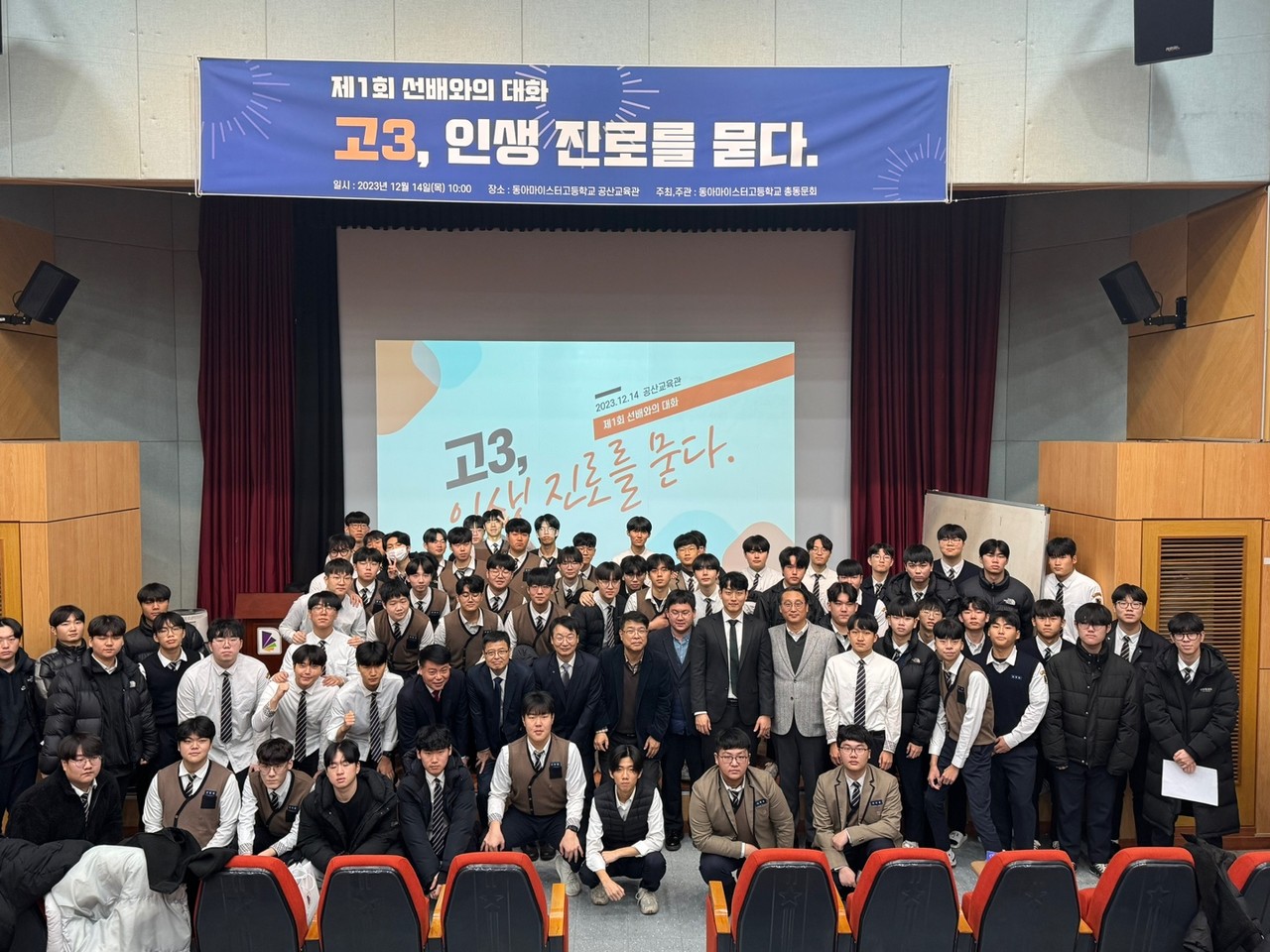 동아마이스터고 총동문회 제1회 선배와의 대화 개최
