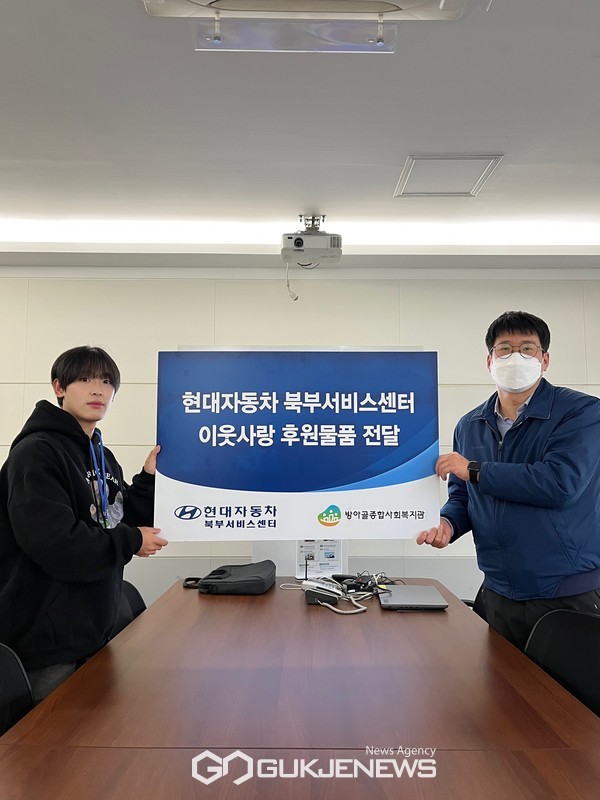 현대자동차 북부하이테크센터, 연말 후원물품 전달