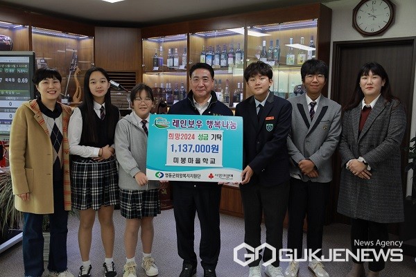 영동 미봉마을학교, 프리마켓 수익금 113만 7000 원 기탁