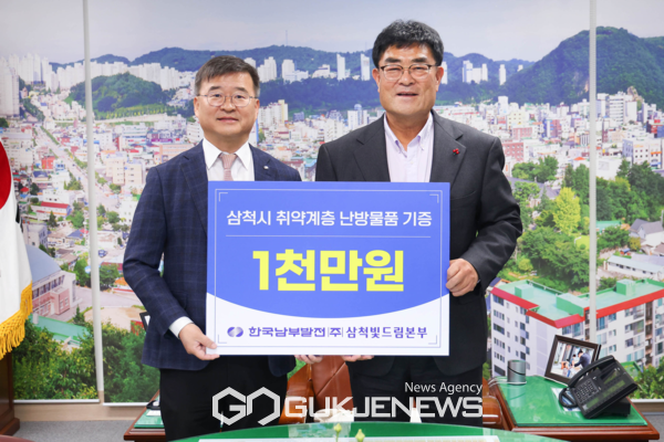 한국남부발전(주) 삼척빛드림본부, 삼척시 방문 1,000만원 상당 난방물품 기탁
