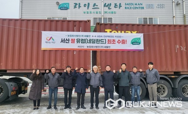 품질 좋은 서산 쌀 예지미 유럽 시장 첫 진출