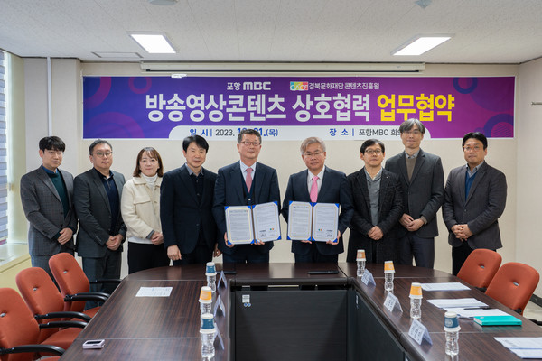 경북콘텐츠진흥원-포항MBC 콘텐츠개발 협력 박차