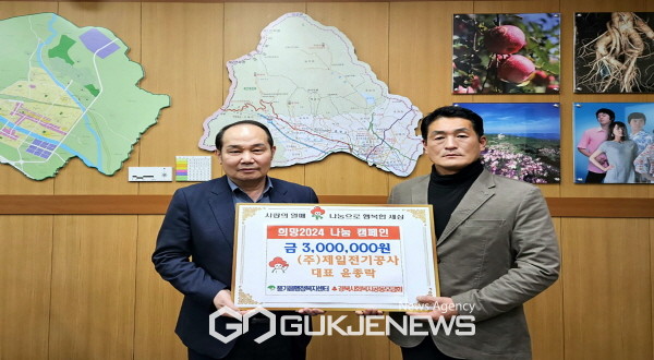 ㈜제일전기공사, 희망2024나눔캠페인 성금 300만원 기탁