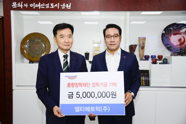 남원시 엘티메트릭(주) 지역인재 양성을 위해 춘향장학재단에 장학금 기탁
