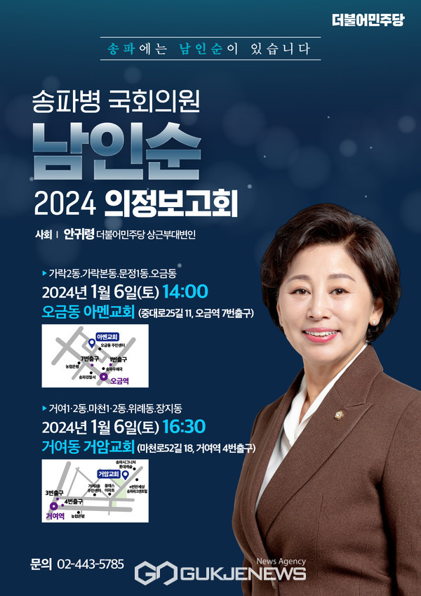 남인순 국회의원 의정보고회 개최