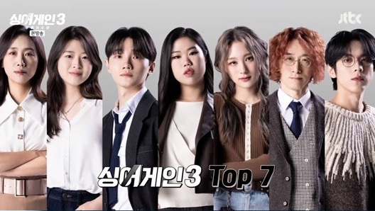 싱어게인3 TOP7 진출자 명단...소수빈·리진·추승엽 생존