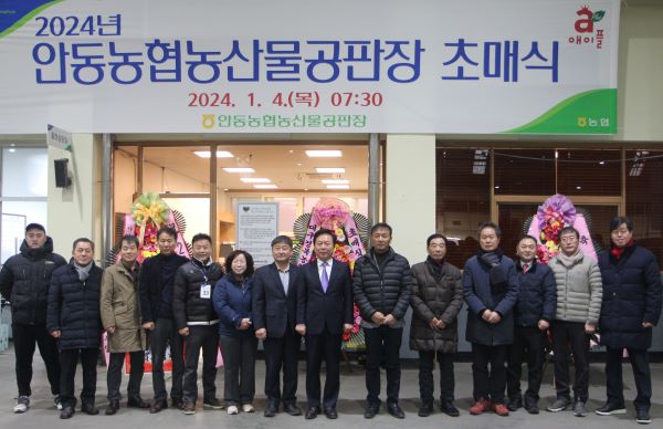 안동농협 농산물공판장, 24년 첫 경매 시작 
