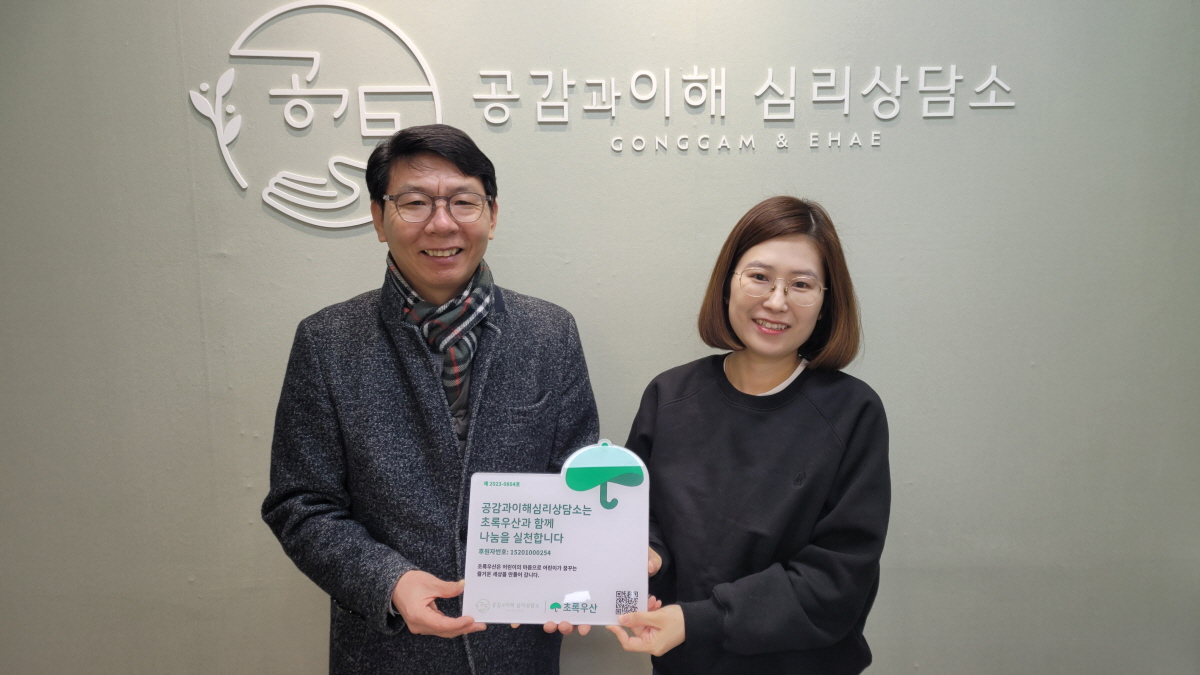 초록우산 대전본부, 공감과 이해 심리상담소에 나눔현판 전달