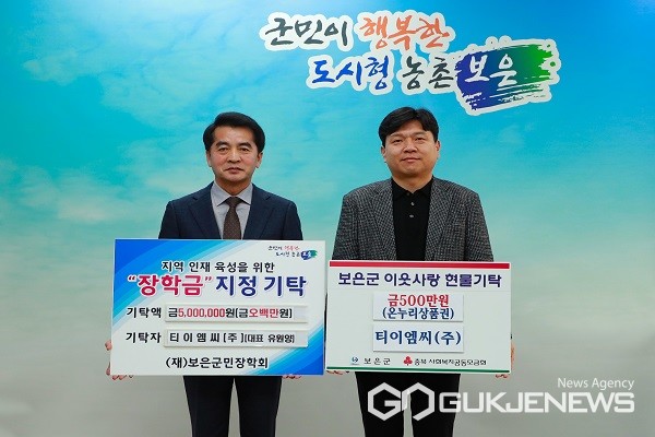보은군에 티이엠씨(주), 장학금-성금 1000만원 기탁