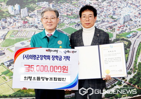 김두철 의령으뜸영농조합법인 대표, 장학금 500만원 기탁