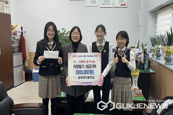 충북여자중학교, 바자회 수익금 이웃돕기 기부