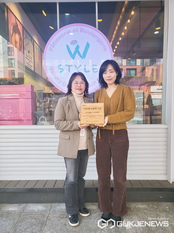 용인시 동천동, 더블유스타일베이커리 지역복지협력기관 지정
