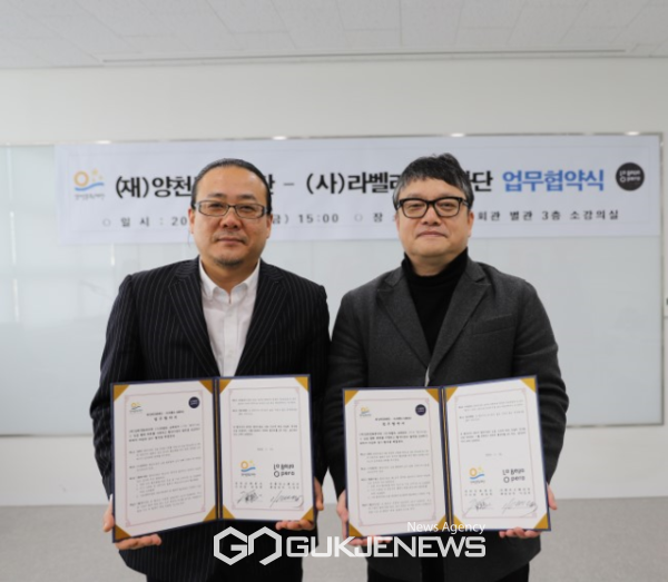 양천문화재단-라벨라오페라단 업무협약