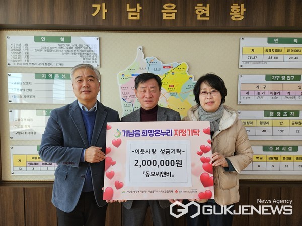 [포토] 여주시 (주)동보씨앤비, 가남읍 취약계층에 성금 200만 원 기탁