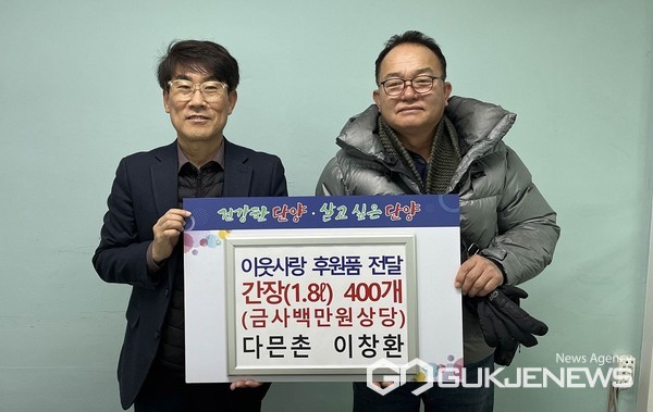 [포토] 단양군, 다믄촌 후원 물품 기탁