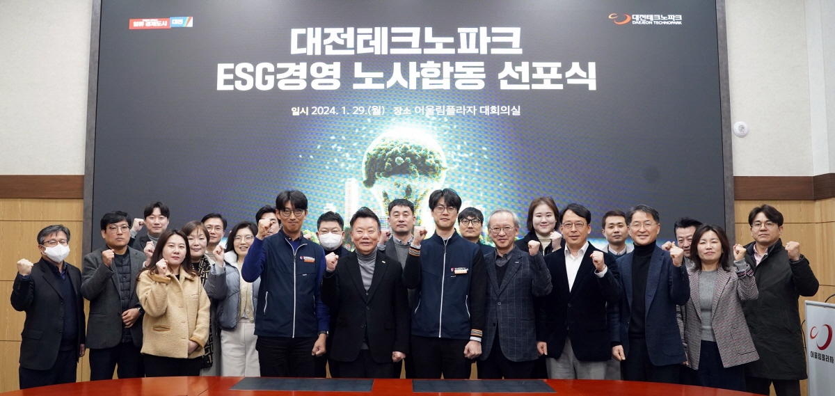 대전TP, 노사 함께 ESG 경영 선포식 개최