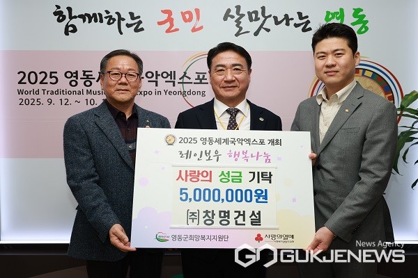 영동군에 ㈜창명건설, 사랑의 성금 500만원 전달