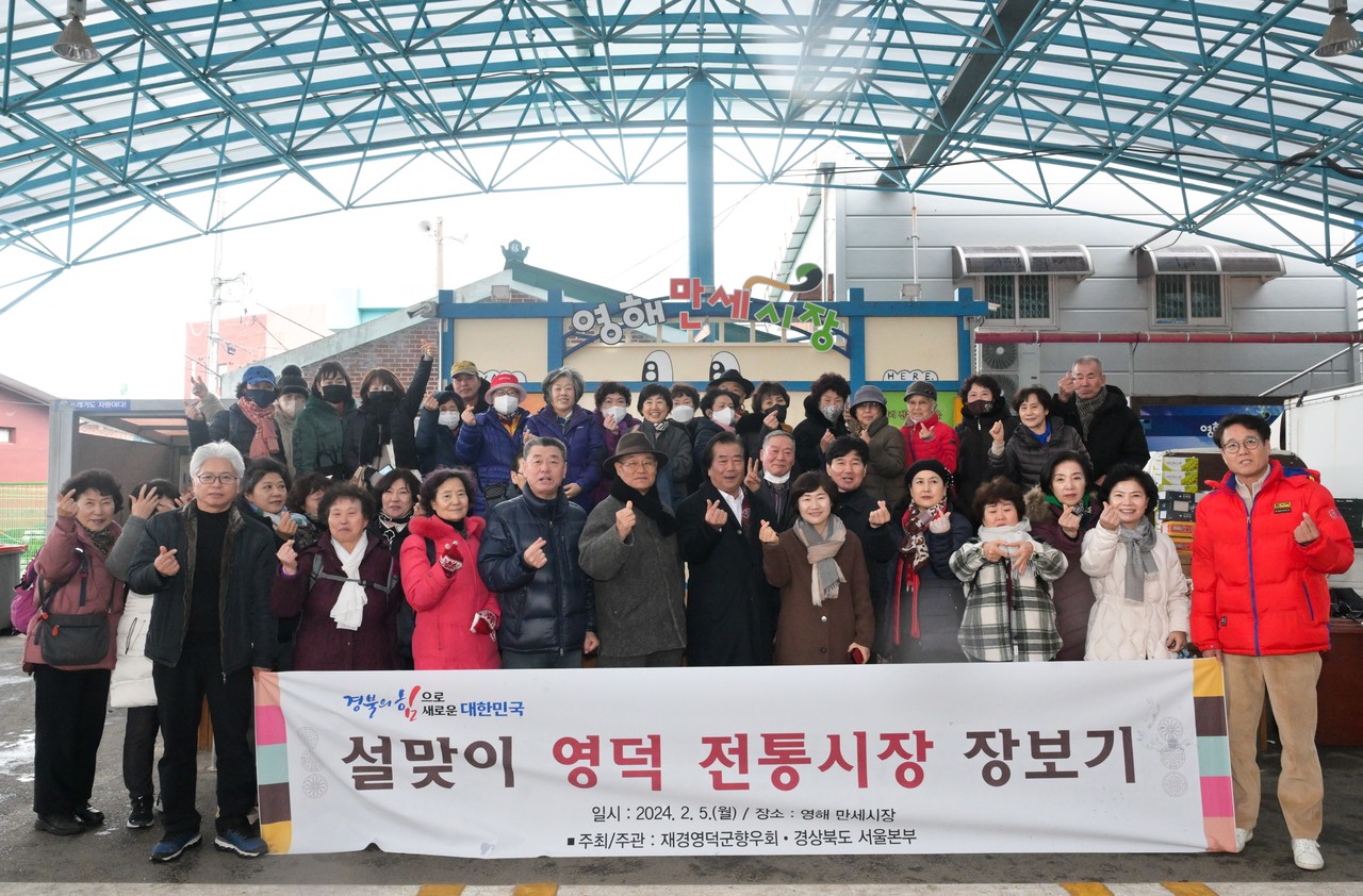 [포토] 재경영덕군향우회, 설맞이 전통시장 장보기