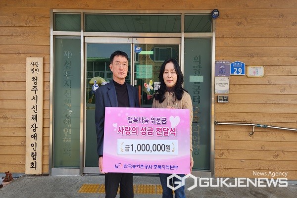 한국농어촌공사 충북본부, 장애인직업재활시설에 기부금 전달