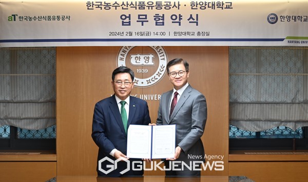 한국농수산식품유통공사-한양대학교 업무협약