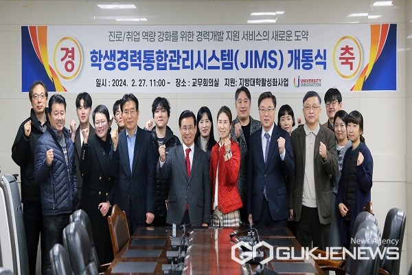 중원대학교, 학생경력통합관리시스템(JIMS) 개통