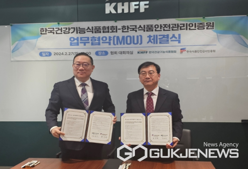 한국식품안전관리인증원-한국건강기능식품협회, 업무협약 체결