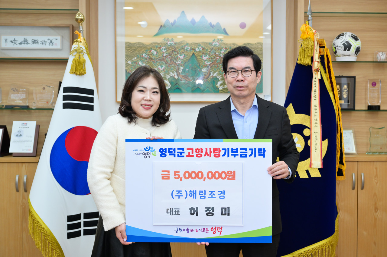 [포토] 해림조경 허정미 대표, 영덕군에 고향사랑기부금 기탁