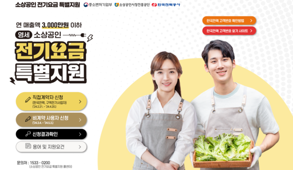 소상공인 전기요금 특별지원 신청 대상·기간 언제까지...강진군 홍보 나서