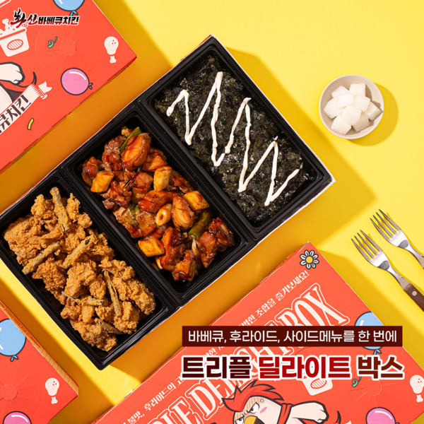  치킨 프랜차이즈 화신바베큐치킨, 봄맞이 트리플 딜라이트 박스와 신메뉴 5종 출시
