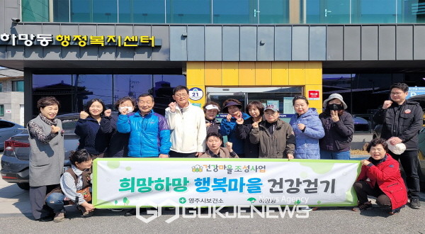 영주시보건소, 건강마을 건강걷기의 날