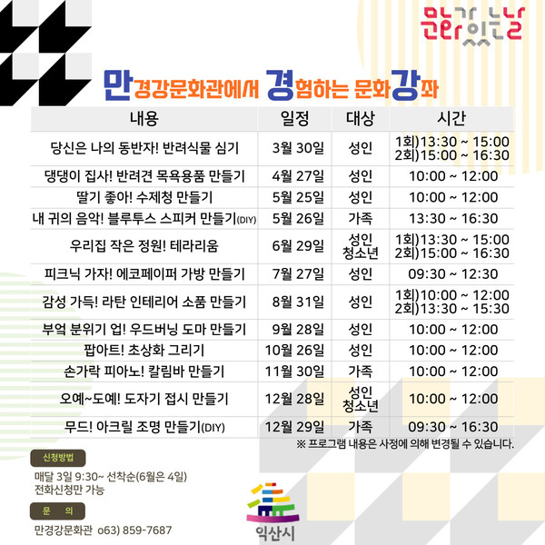 매달 마지막 주 토요일은 익산시 만경강문화관에서
