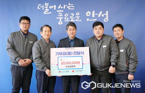 [포토] (주)삼양컴텍, 안성시에 성금 500만 원 기탁