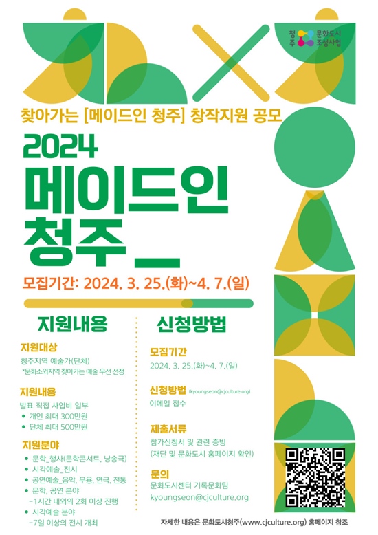 청주시 메이드인 청주 창작지원 공모