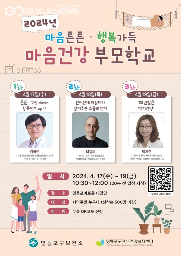 영등포구, 마음건강 부모학교 운영