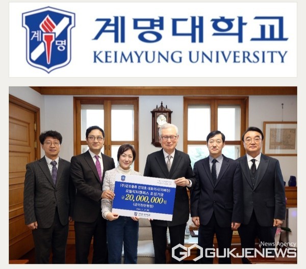 계명대학교, ㈜금조물류 전대호 대표와 이혜진 여사 캠퍼스 조성기금 2000만원 쾌척