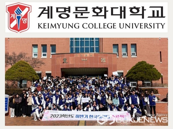 계명문화대학교, 대구‧경북지역 전문대학 최초 한국어능력시험 시행기관 선정