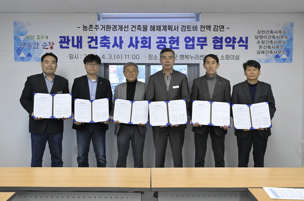 순창군, 건축사 협약으로 빈집정비사업 군민 부담 해소하다