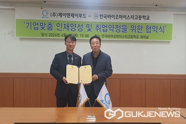 진천 한국바이오마이스터고, 제이엔제이푸드 산학협력 체결