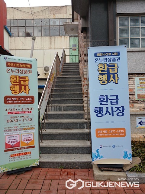 군산 주공시장 농축수산물 온누리상품권 환급행사 개최