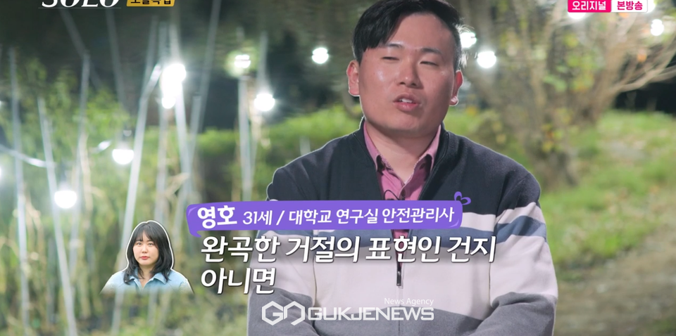 '나는 솔로 19기' 현숙, 영호 부담스러운 플러팅에 결국 거절