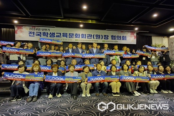 충북교육청 중원교육문화원, 전국학생교육문화회관(원)장 협의회 개최